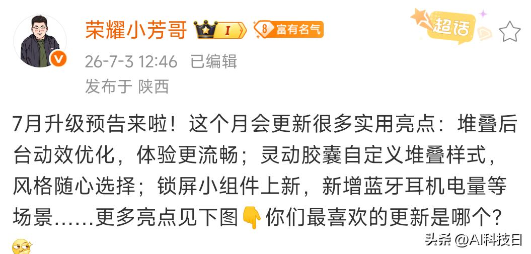 看了看7月新内容，主要是优化了，后台堆叠体验，灵动胶囊升级，锁屏小组件增加等等，