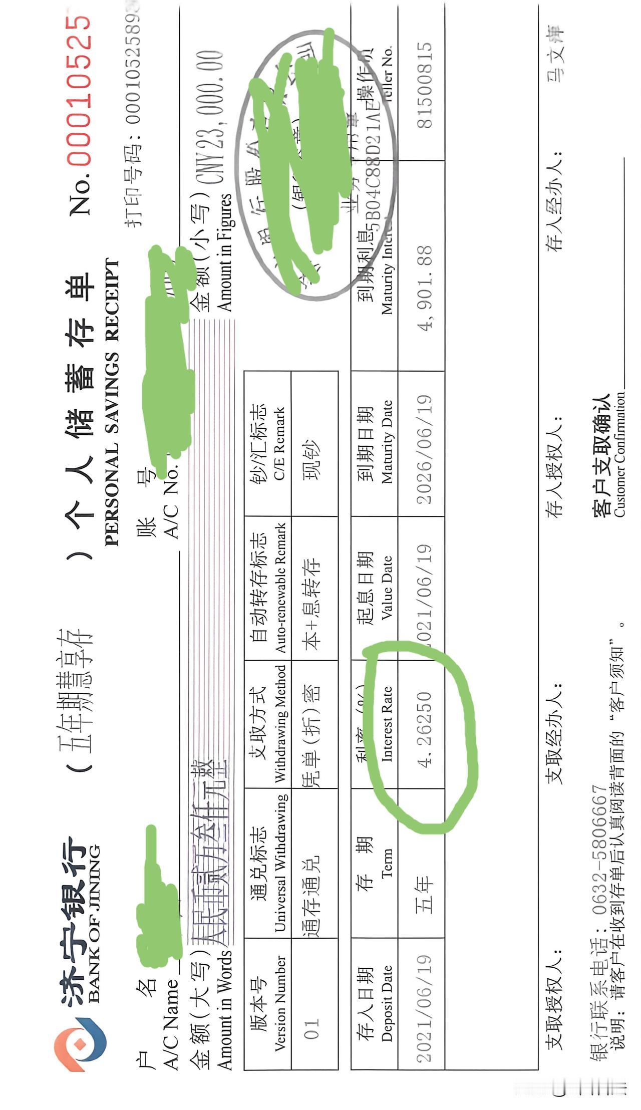 这是家里现存存单里利率最高的一张了，可惜马上就要到期了。我清晰地记得，2021年