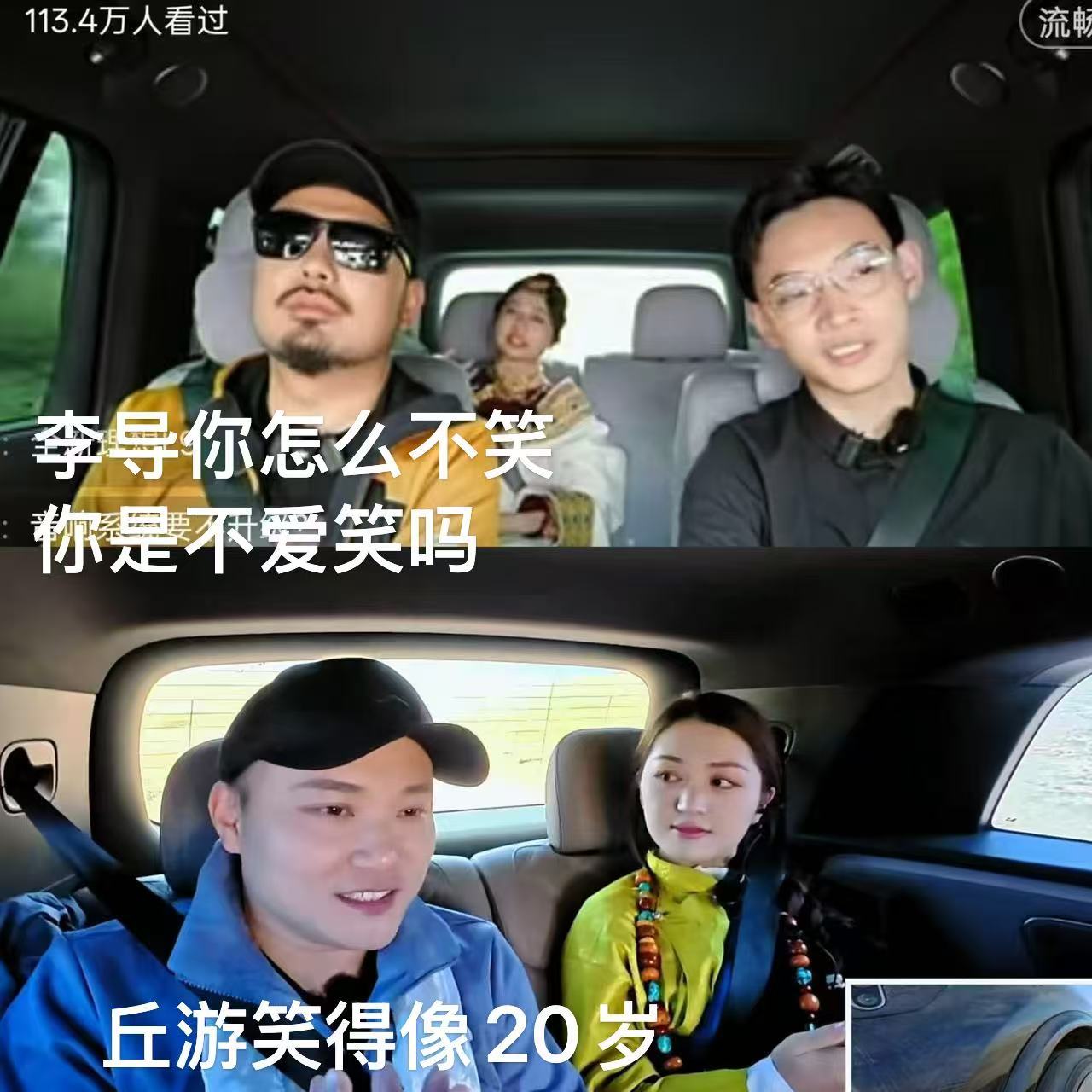 你是不爱笑吗？你看我丘哥理想旅行家