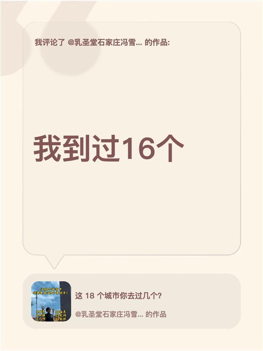 我评论了@乳圣堂石家庄冯雪平圣手催乳 的作品：我到过16个