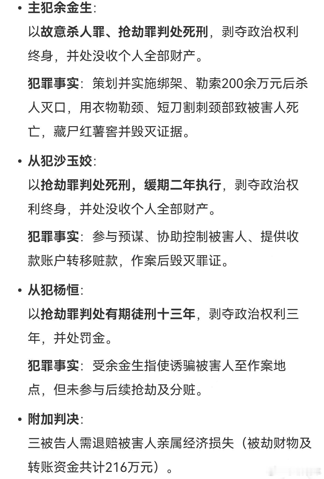 网红罗大美被害案宣判法律没有放过坏人，转了200多万还下狠手，太丧心病狂了，死刑