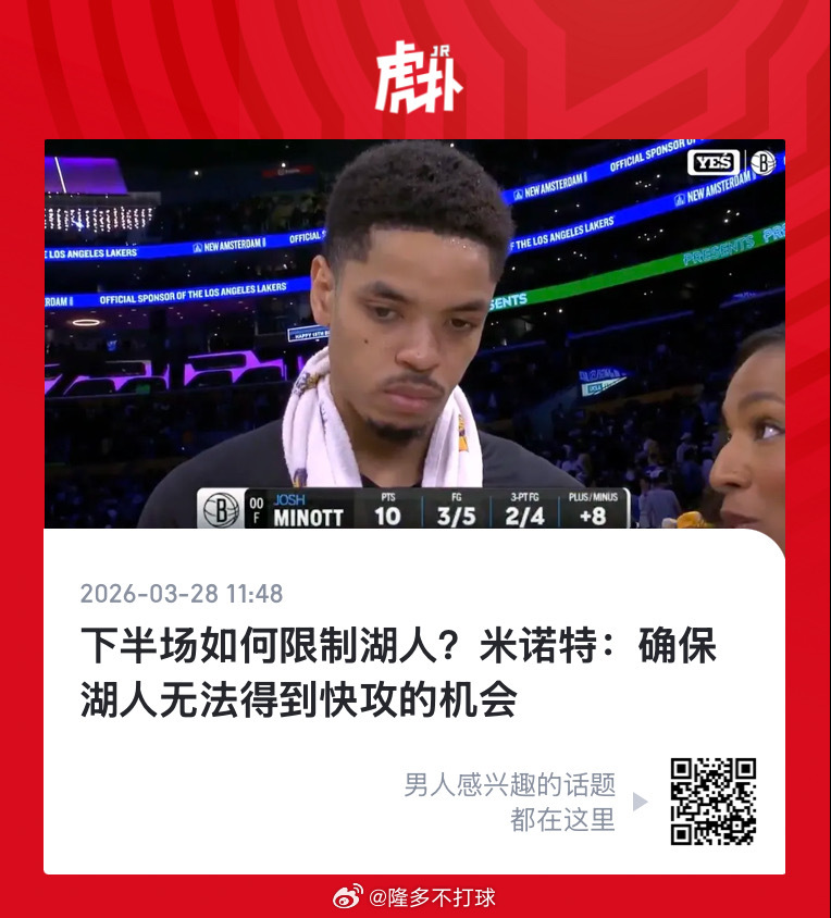 米诺特这发言很有针对性，不愧是我凯出来的人