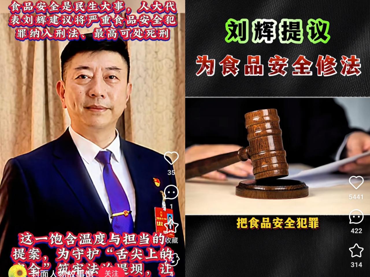 全国人大代表刘辉
提出了一个令人瞩目的提案
他建议：食品安全纳入刑法，从而对生产