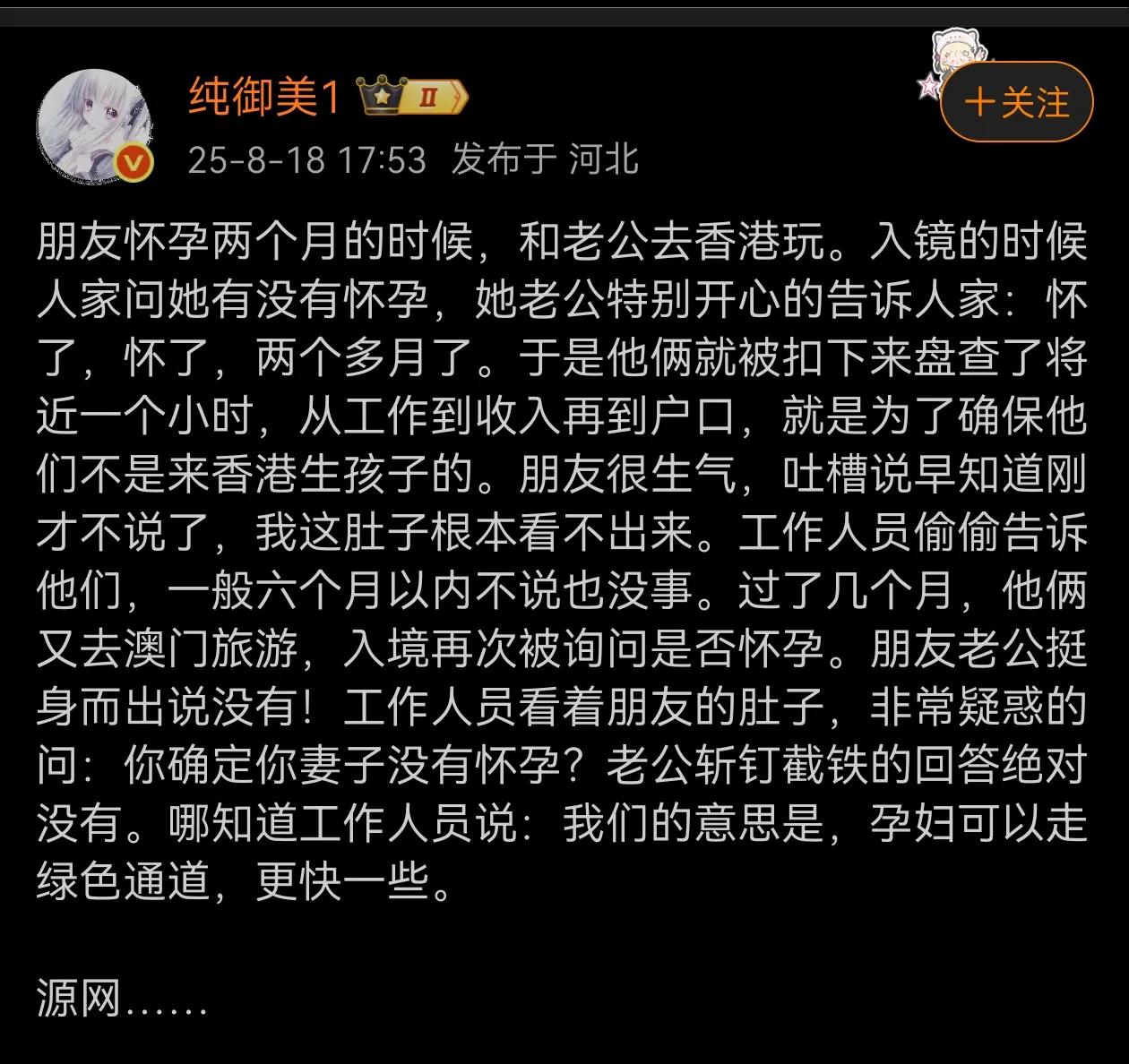 孕妇在香港和澳门入境检查……