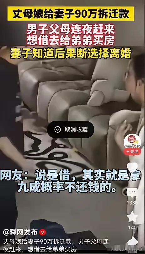 人间清醒！女子娘家拆迁，娘家父母给女子分了90万拆迁款，谁知道钱还没捂热，公婆知