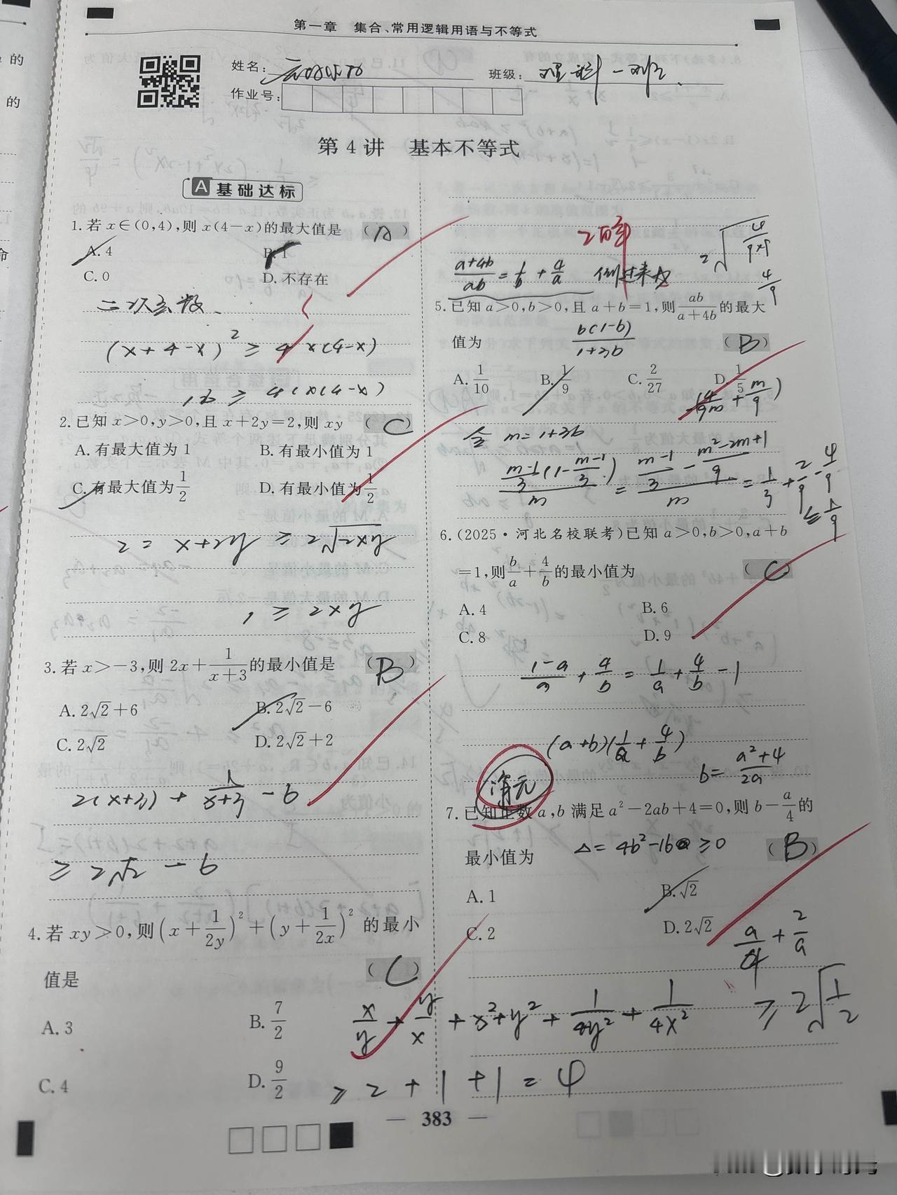 基本不等式，难度小了一点。