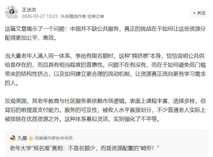 王冰汝老师对这篇讲中美国公共服务的文章的点评，一下子就抓住了文章的核心，把看似复