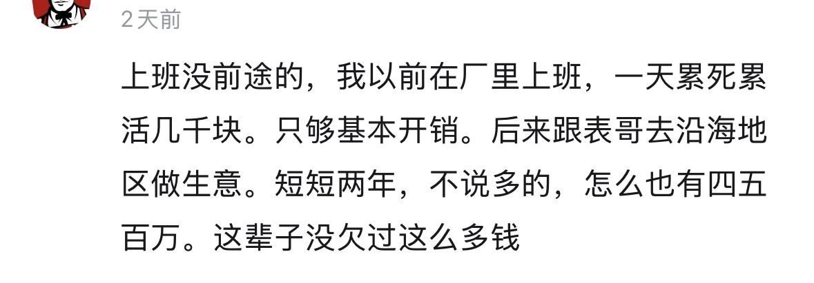 上班没前途的