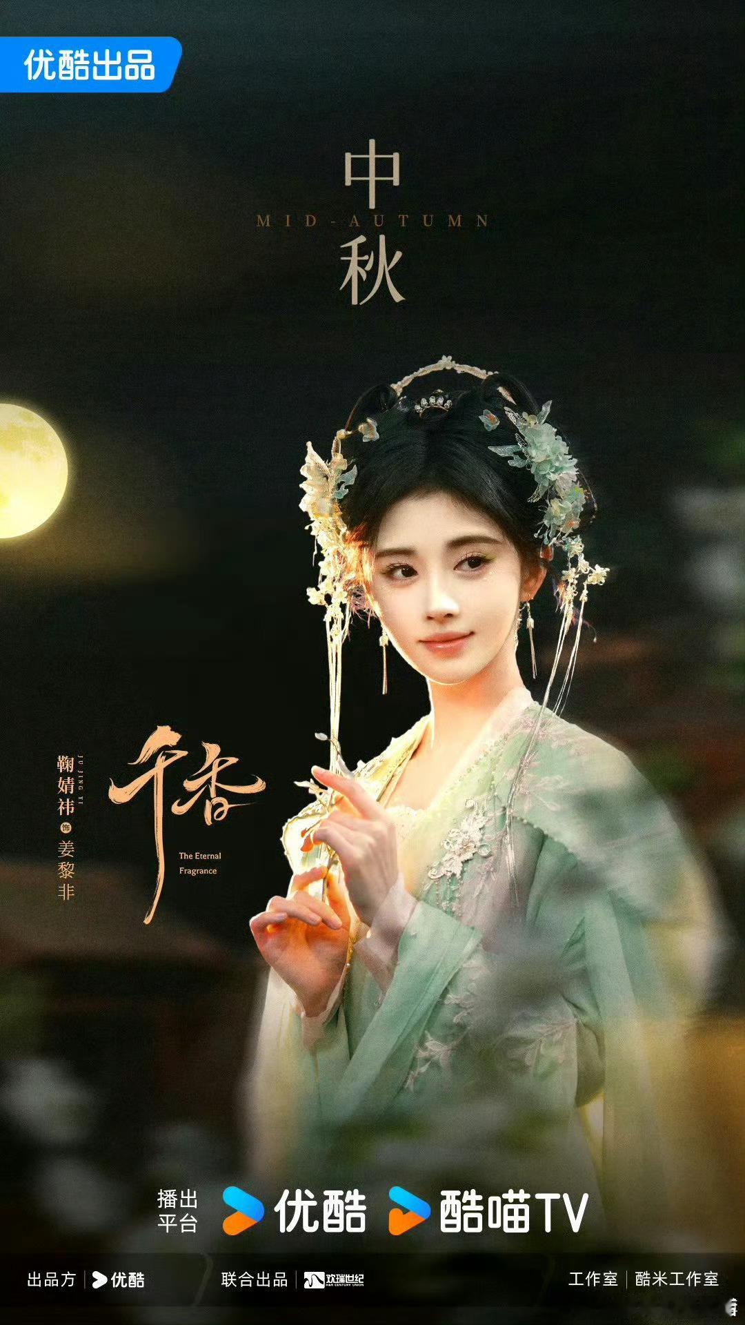 鞠婧祎宋威龙千香明日定档！！演员对接发了。这就是我奶奶等了很久的那部千香吗？ 燥