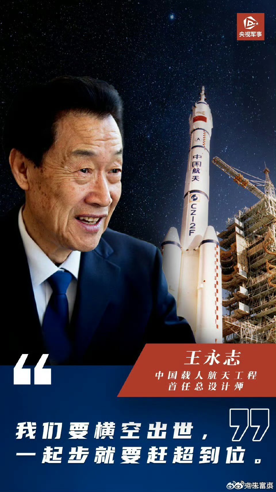 我们深切缅怀中国工程院院士,航天技术专家，中国载人航天工程的开创者之一和科学技术