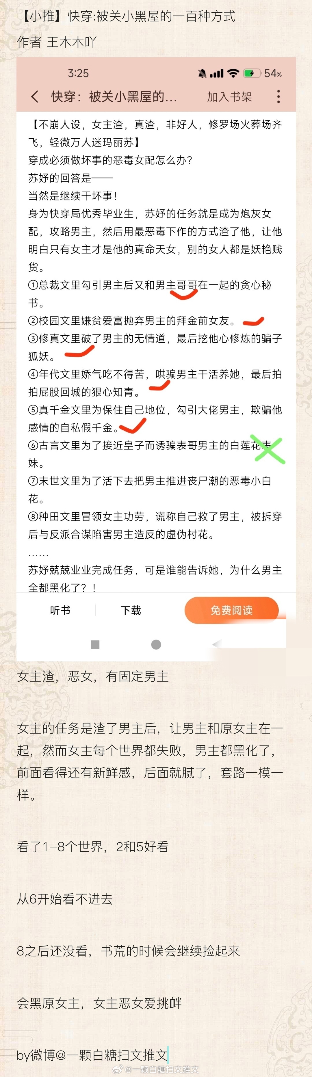 【小推】 一颗书推文  快穿:被关小黑屋的一百种方式作者 王木木吖👻女主渣，恶