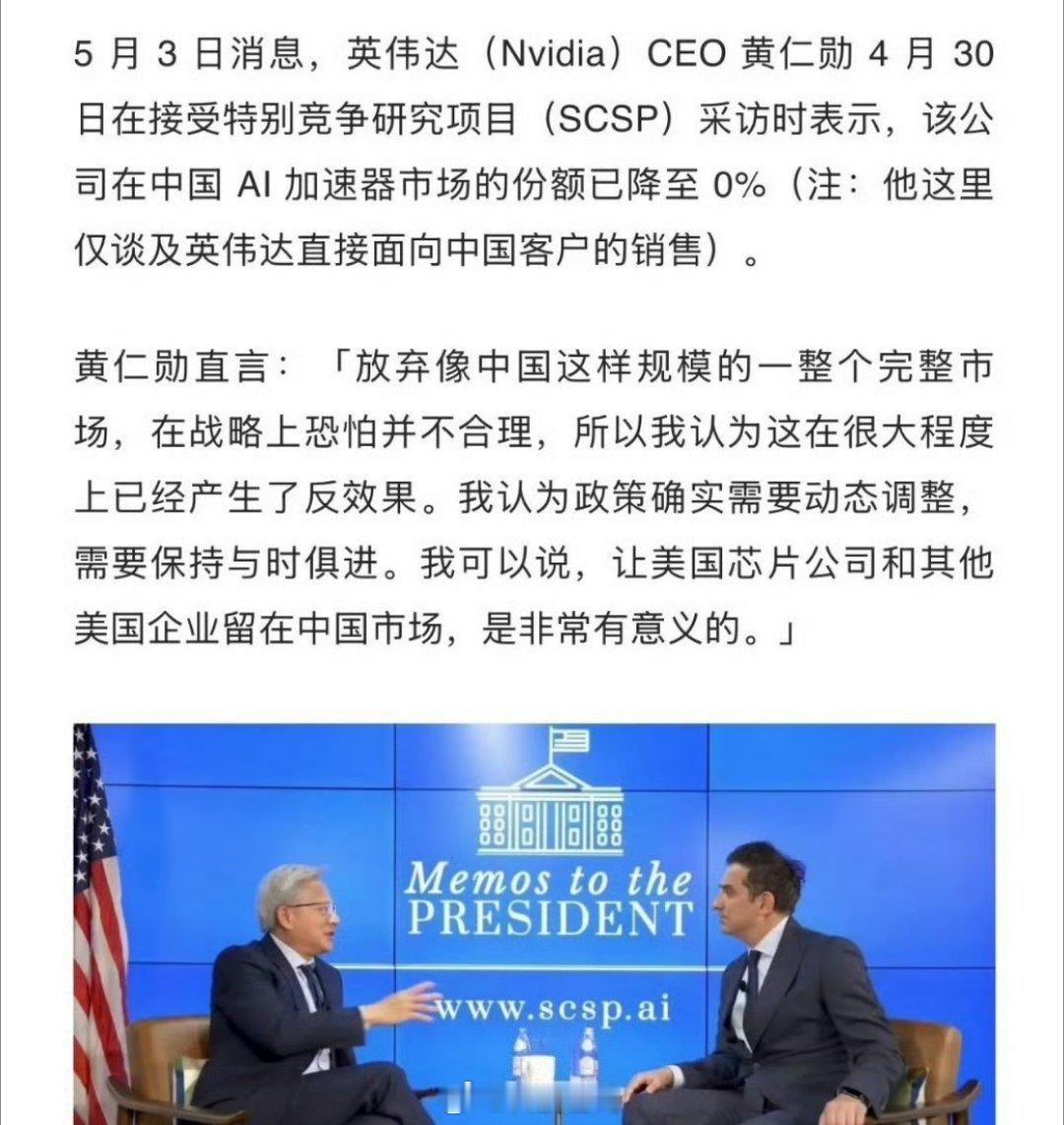 英伟达中国份额降至0封锁的结果，但有作用，不大，有替代，虽然不及，但也还行就是黄