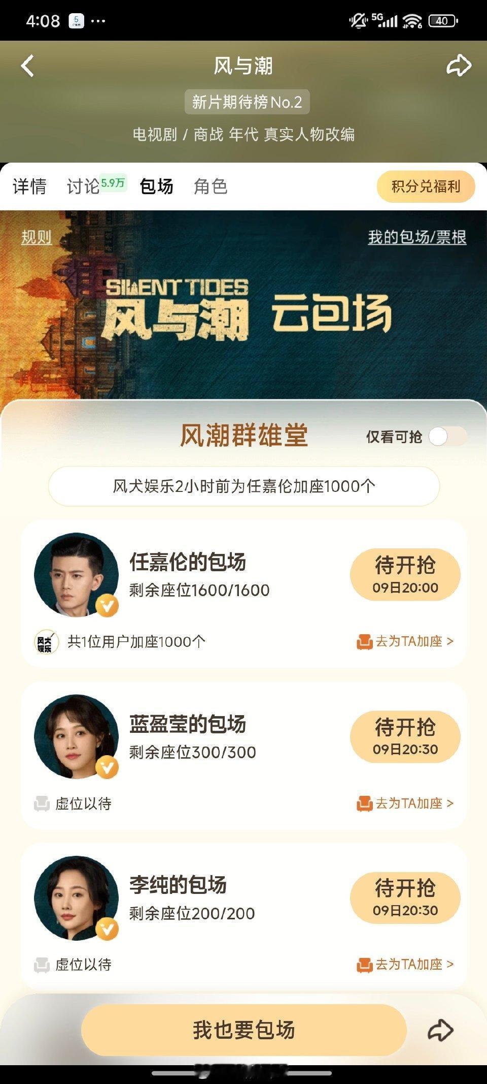 《风与潮》主创云包场出来了，还有任嘉伦代言的品牌，真的有要播剧实感了！ 