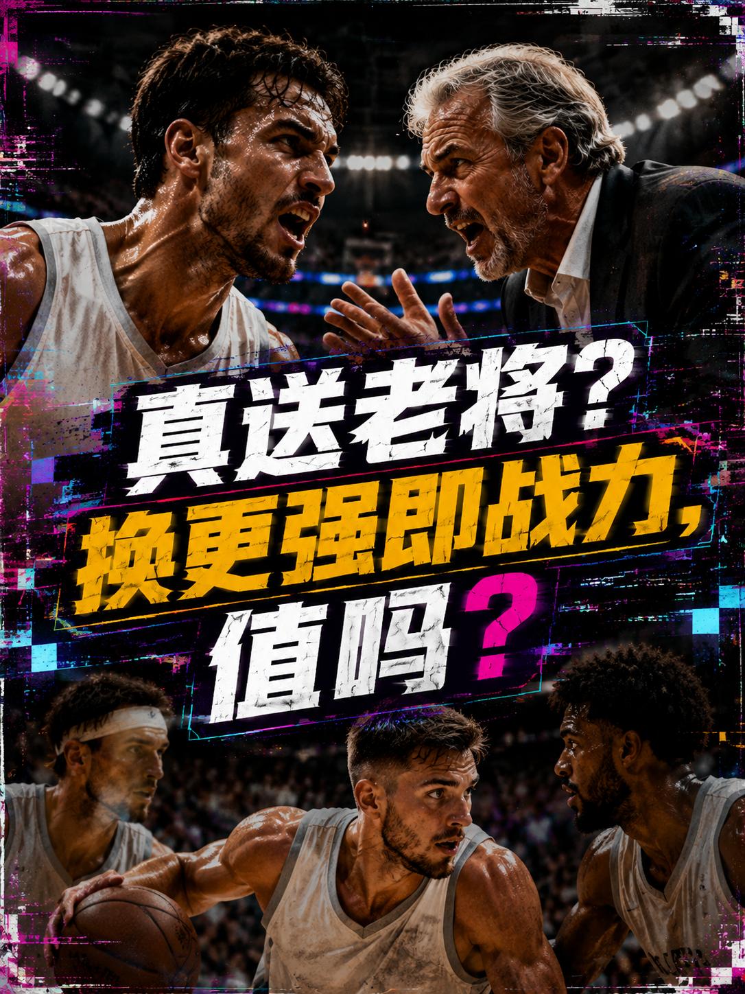 勇士队真的要将他彻底放弃吗？真的要将他送到其他的球队吗？难道将他送走，真的能够交