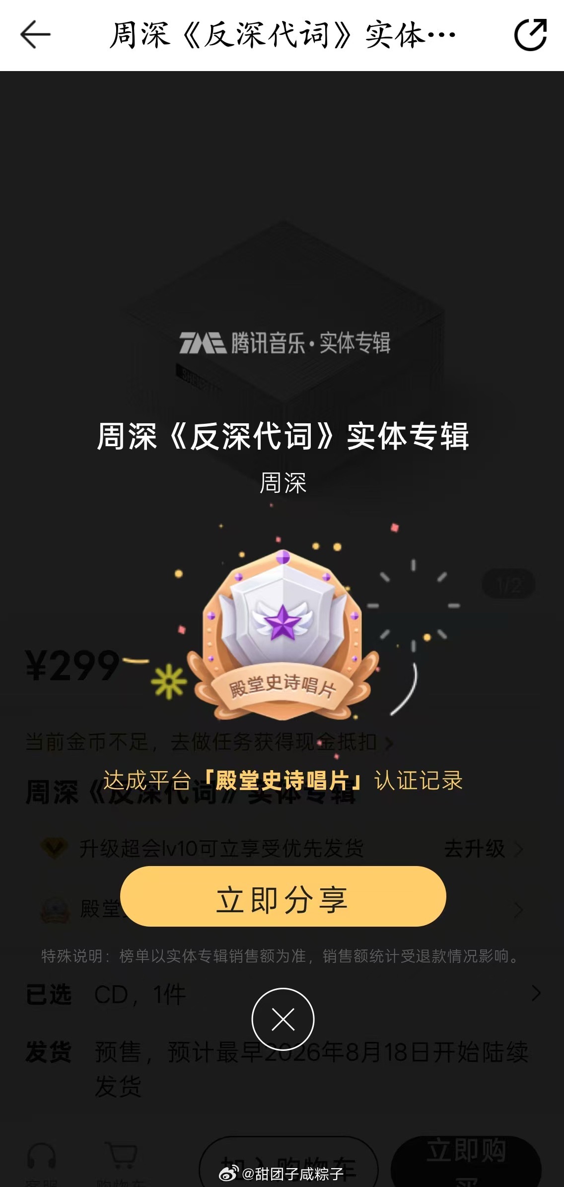 反深代词荣誉！！米子荣誉！！！！周深反深代词实体专辑 荣誉！！！！！！ 