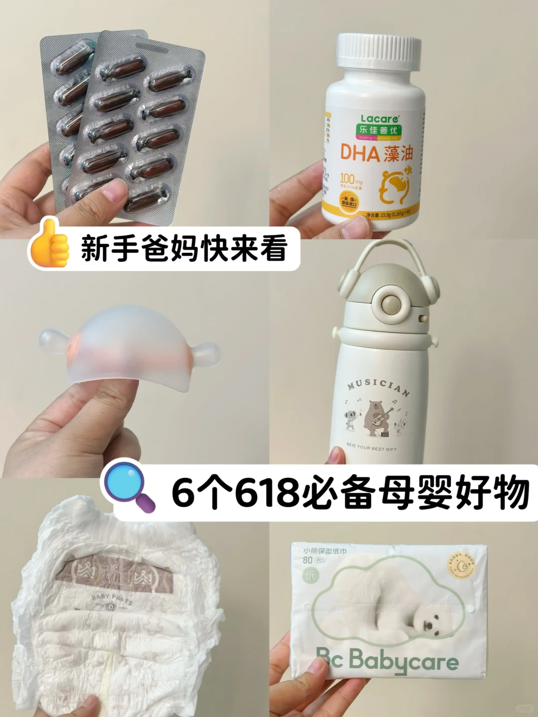 6个自用母婴好物 快进来码住