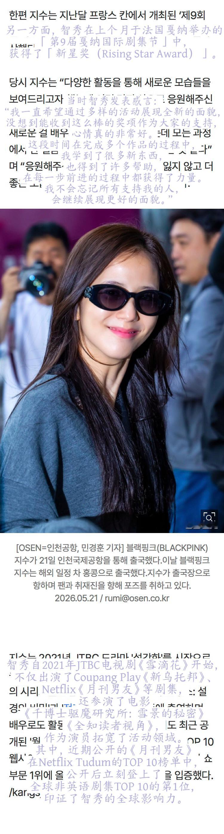 kimjisoo  韩国知名的体育与娱乐新闻媒体OSEN报道智秀今日机场BLAC