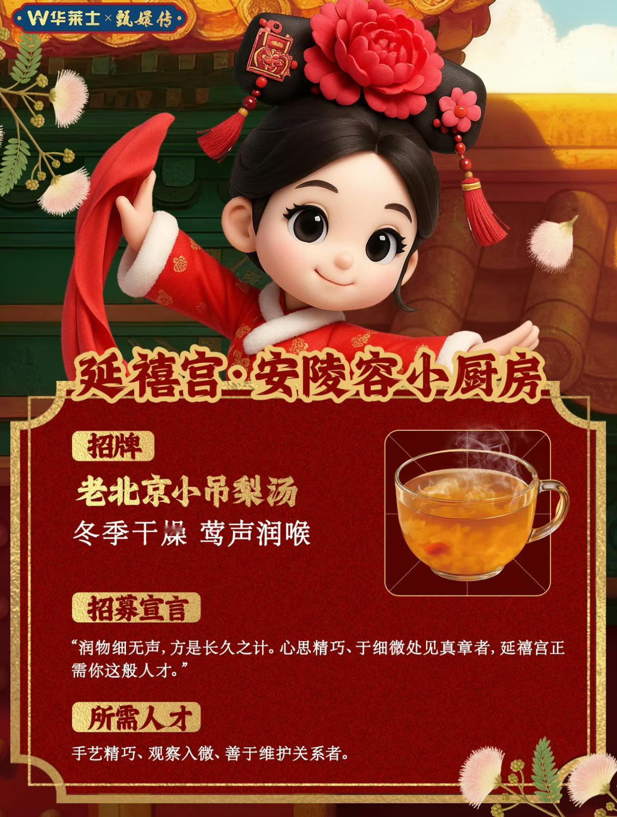 华莱士甄嬛传梦幻联动  御膳房”！各位小主速来解馋啦！华莱士x《甄嬛传》的联名套