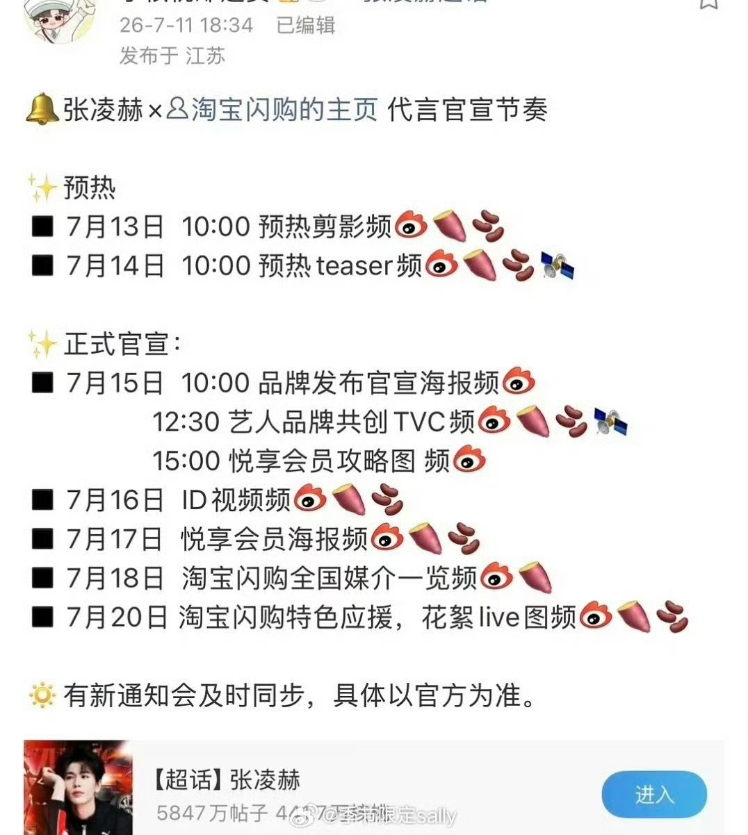 张凌赫新代言即将官宣张凌赫淘宝闪购代言 期待～ 