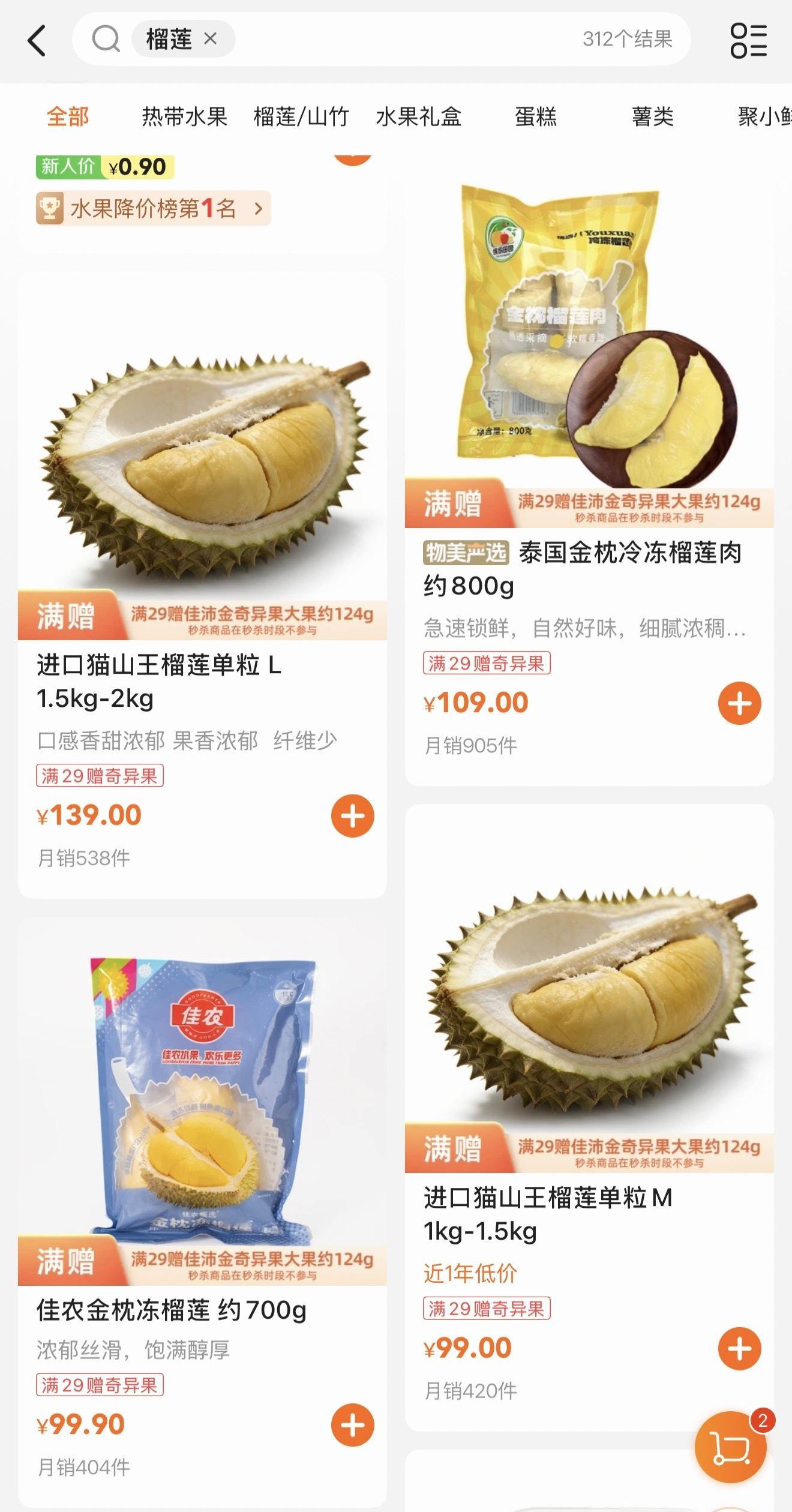 榴莲已经20多元一斤了20多一斤的榴莲在哪？ 