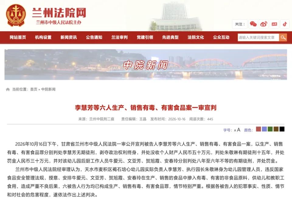 一审宣判来了！
天水幼儿园铅中毒案：实控人无期，园长15年，后厨多人获刑
买颜料