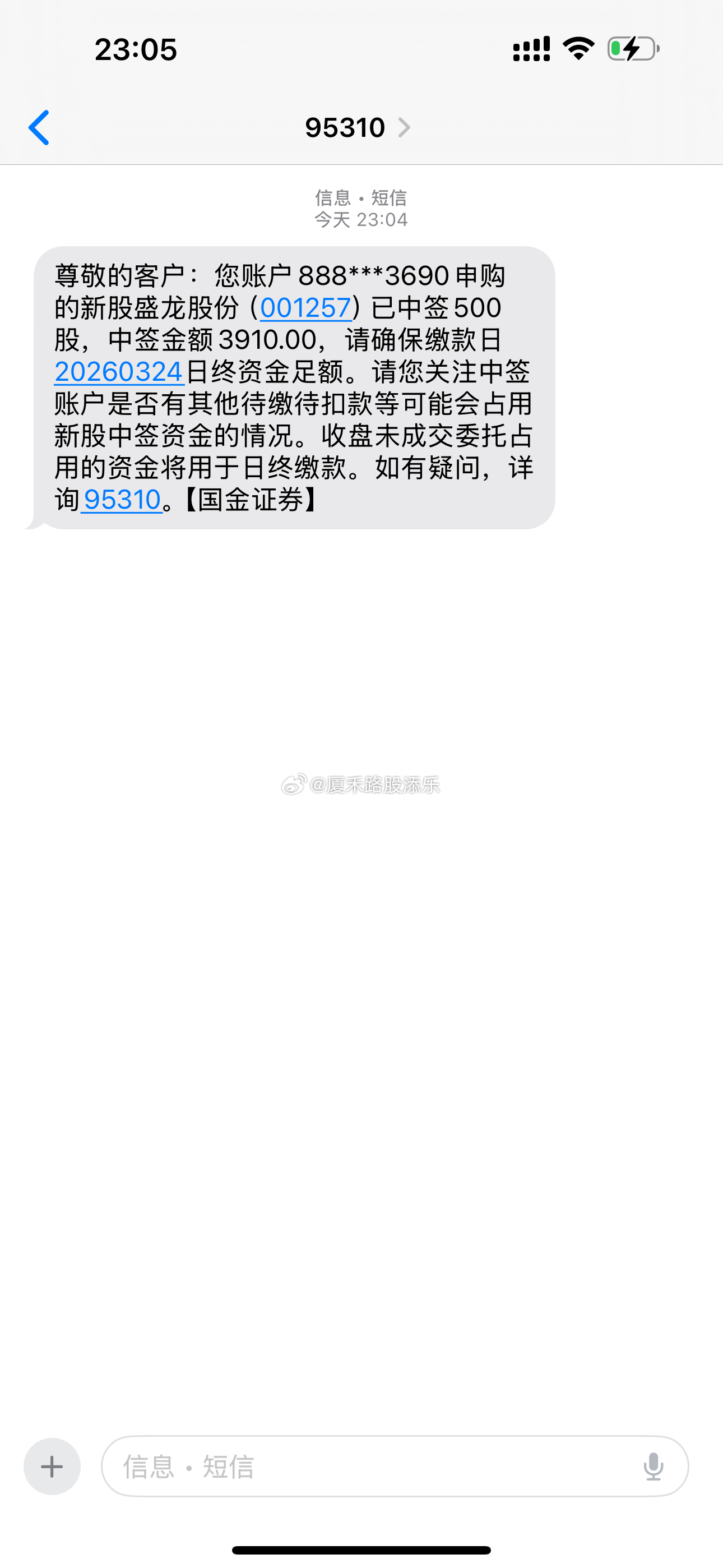 中个新股，小肉签