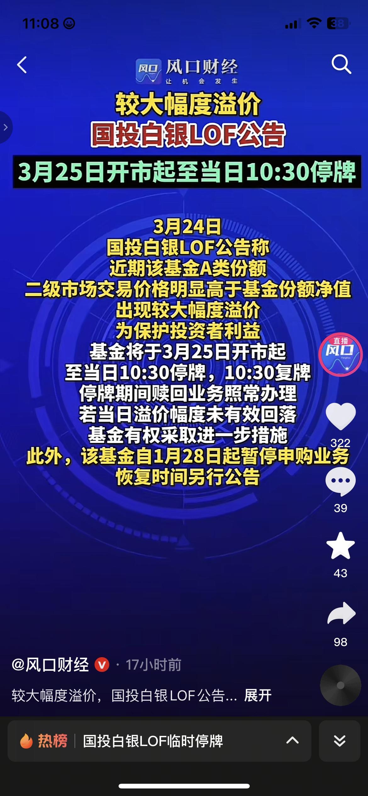 紧急提醒！
国投白银LOF直接临时停牌，原因很简单：
二级市场价格严重溢价，远高