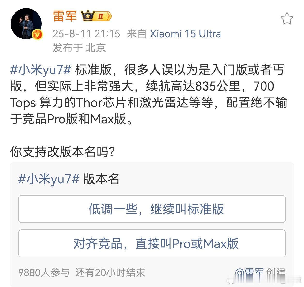 小米yu7改名，感觉没必要吧，标准版就是标准版。 ​​​