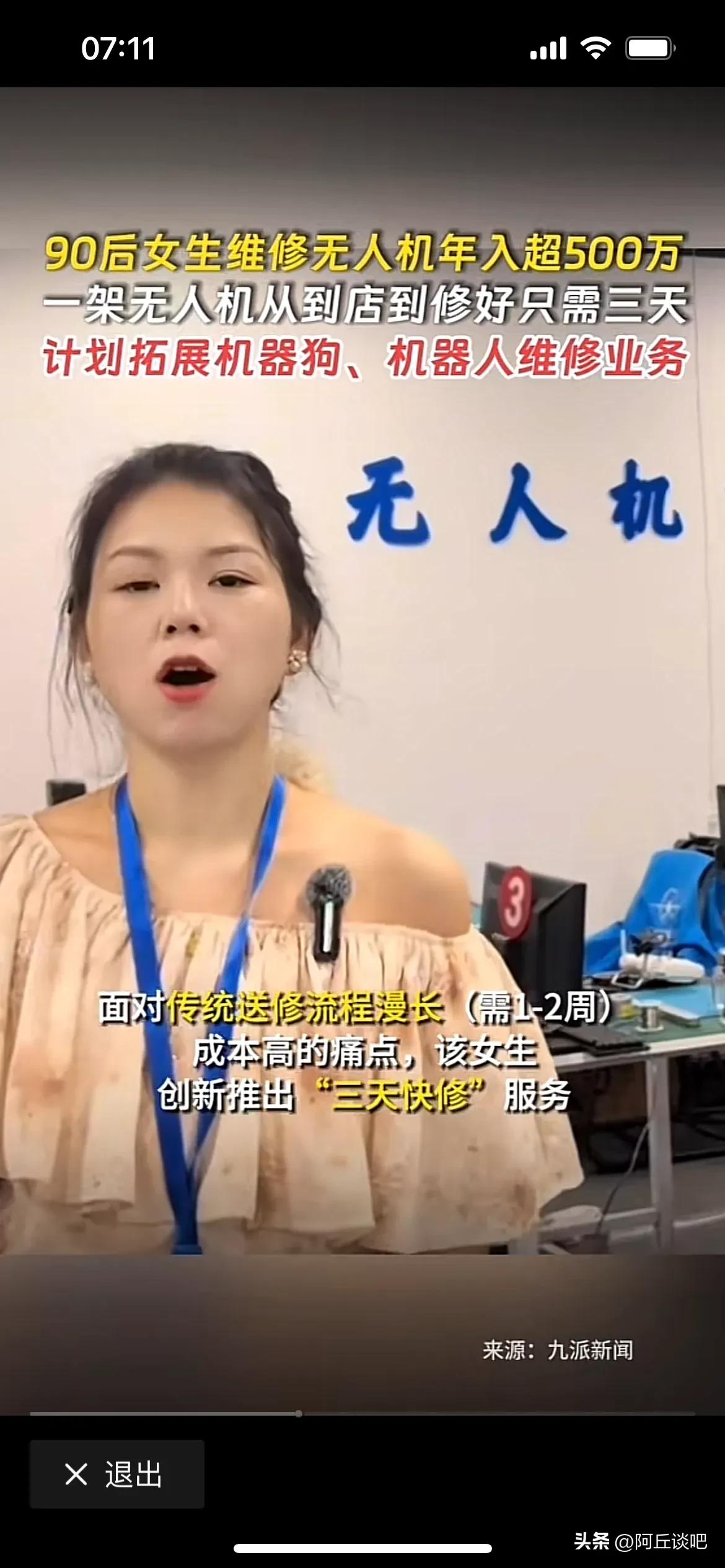 现在什么行业最赚钱，无疑是无人机的维修，年收入能够轻轻松松上几百万，而且技术相当