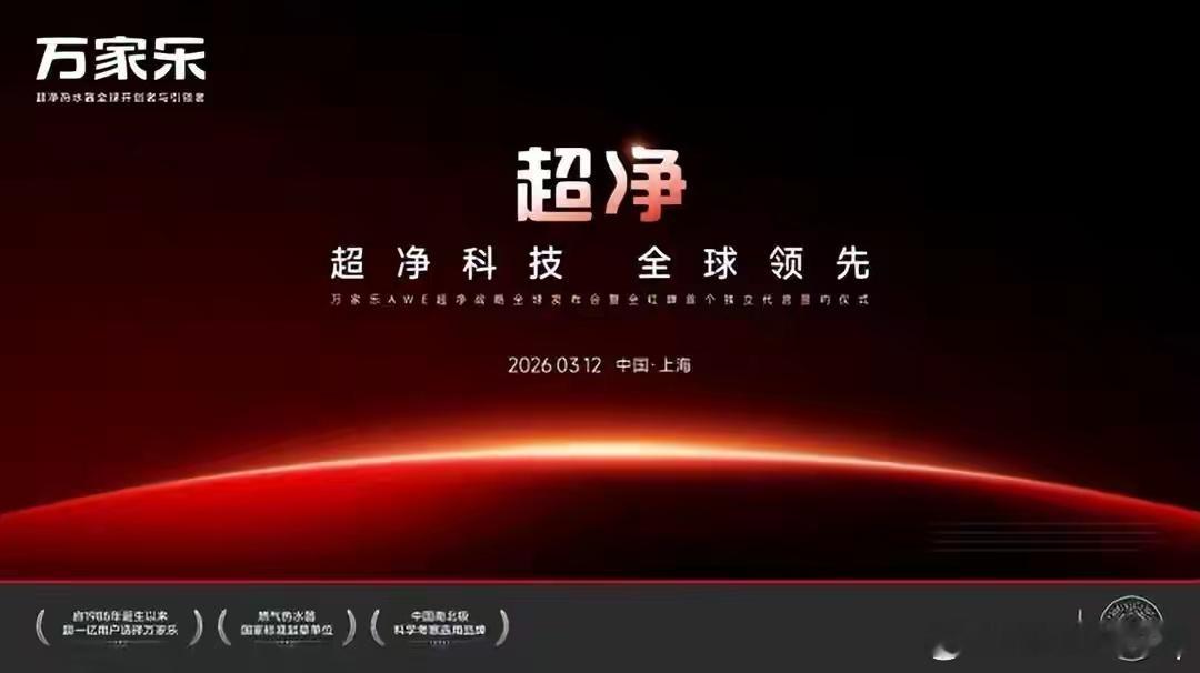 万家乐超净全红婵新身份曝光  万家乐是国内燃气具行的先行者，深耕厨卫40余年，拥