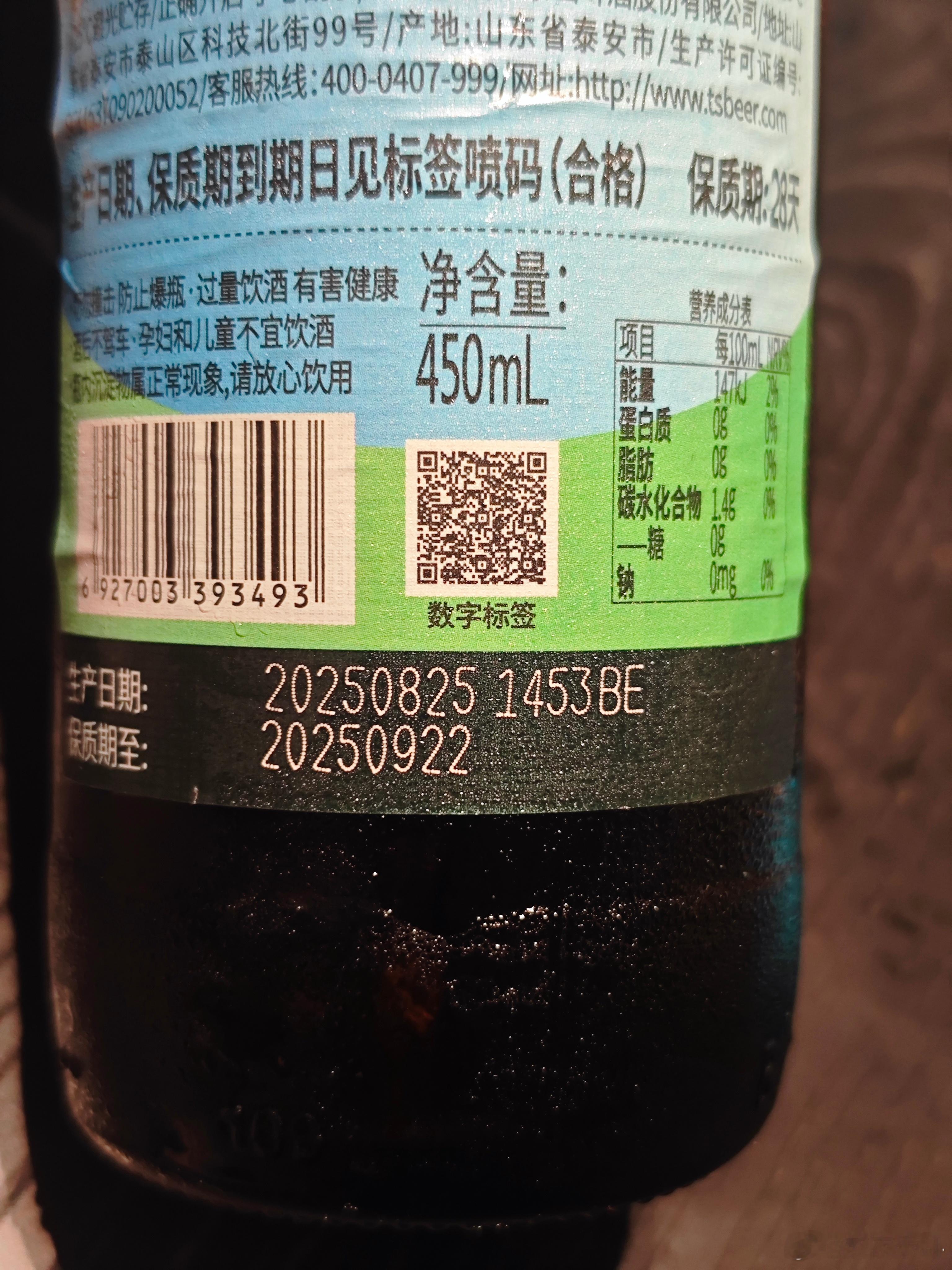 一不留神又放过期了，本着不浪费的原则把它炫了吧，28天的这个泰山原浆啤酒味道还是