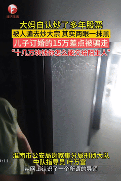 人傻钱又多！安徽淮南，一大妈从网上认识一大师，就开始跟着他炒“大宗”，大妈虽不懂