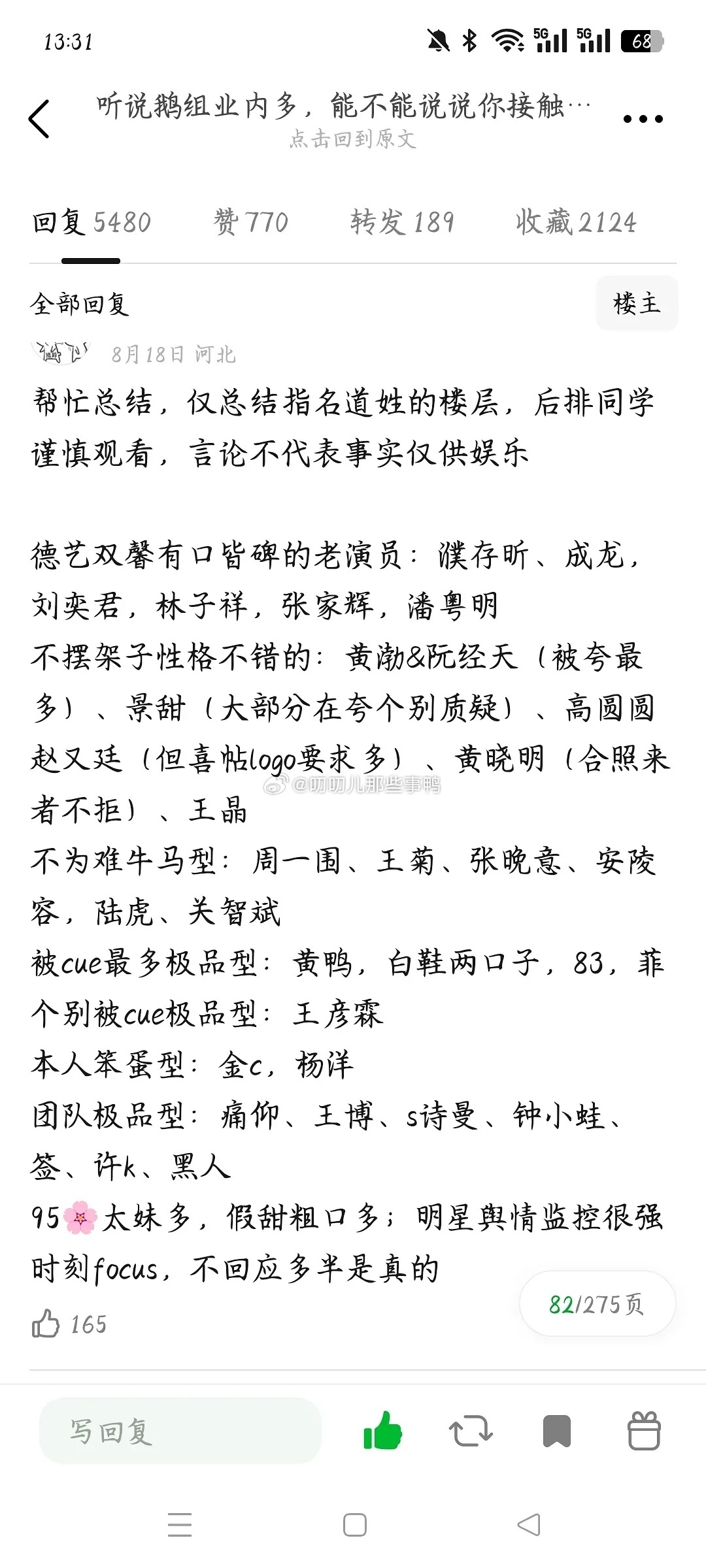 一个帖子得罪大半个内娱 ​​​