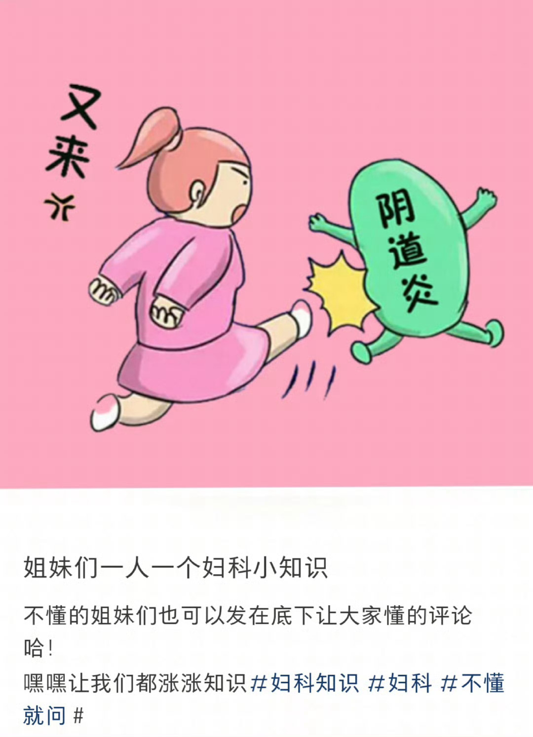 每个女生都应该知道的妇科冷知识，网上又学到真东西了 ​​​