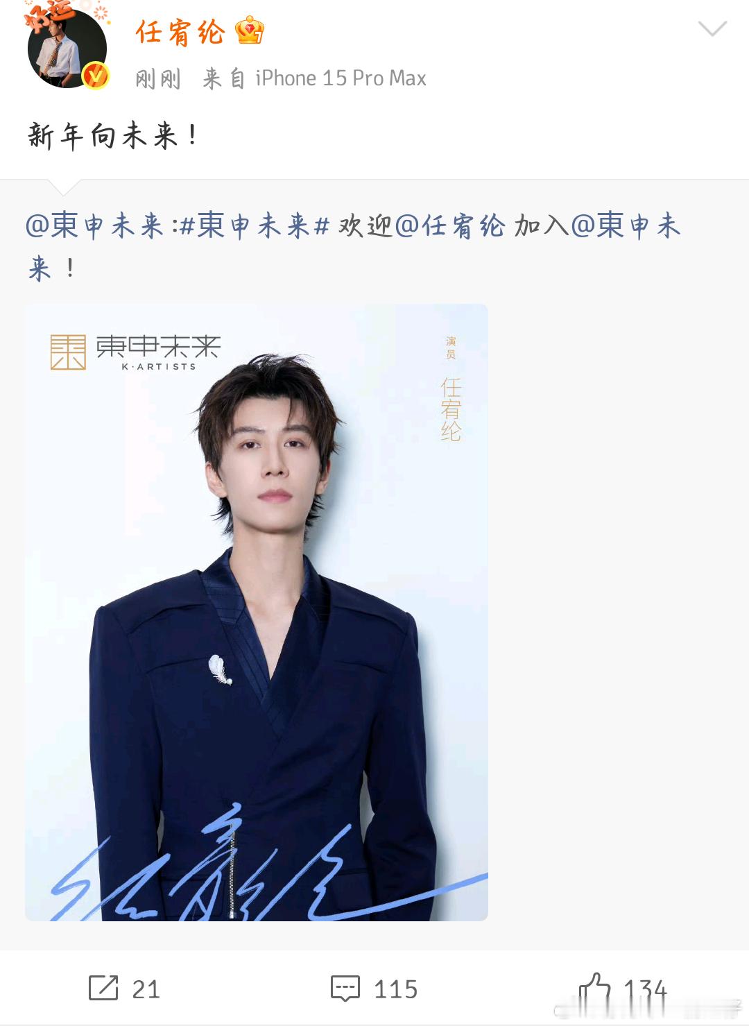 任宥纶加入东申未来任宥纶东申未来任宥纶加入东申未来了！！！期待多多进组！未来可期