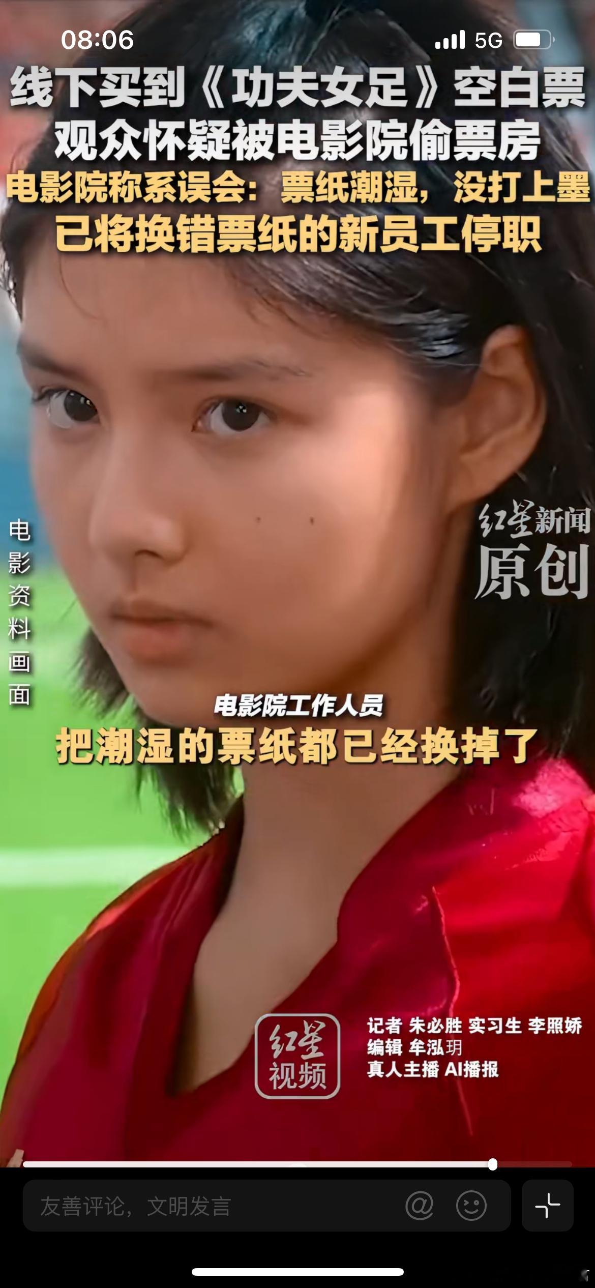 涉事影院回应功夫女足疑被偷票房，7月16日，电影院解释，当天才换的一卷票纸太潮湿