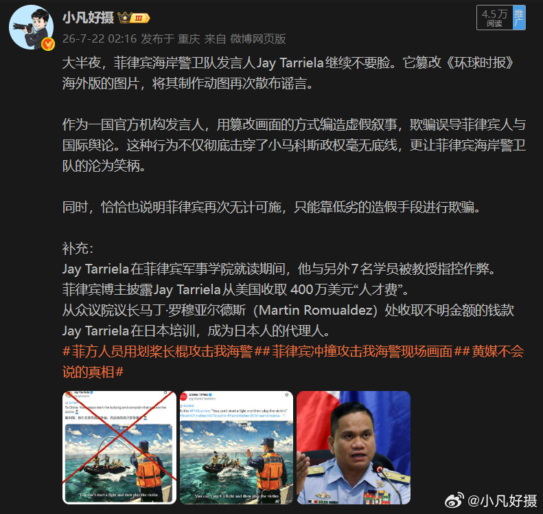 昨晚美日培植的菲律宾海岸警卫队发言人Jay Tarriela篡改图片后，《环球时