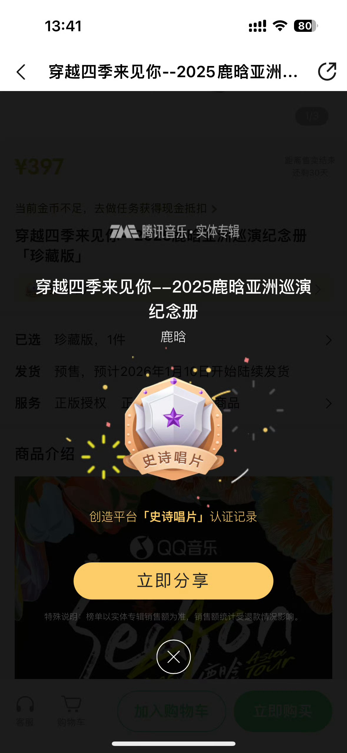 鹿晗亚巡纪念册预售 一个半小时，史诗唱片达成，销售额破3000万（仅单平台销量）