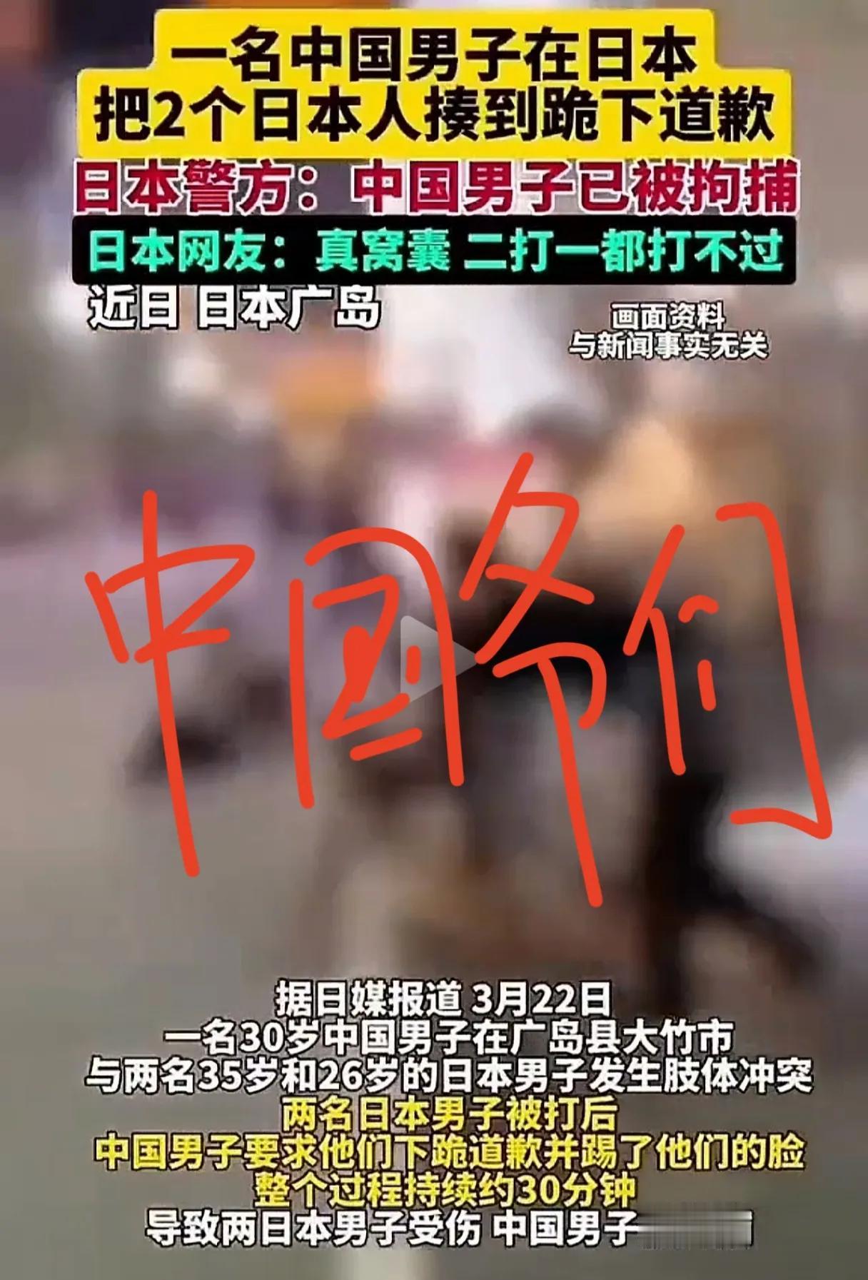 这是中国爷们，新时代的抗日英雄！网友看了直呼过瘾！

广岛冲突事件火遍全网，网友