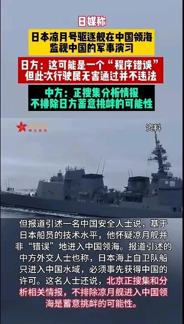 极为罕见！日本军舰突然进入中国领海！根据7月11日媒体报道，7月4日，日本一艘军