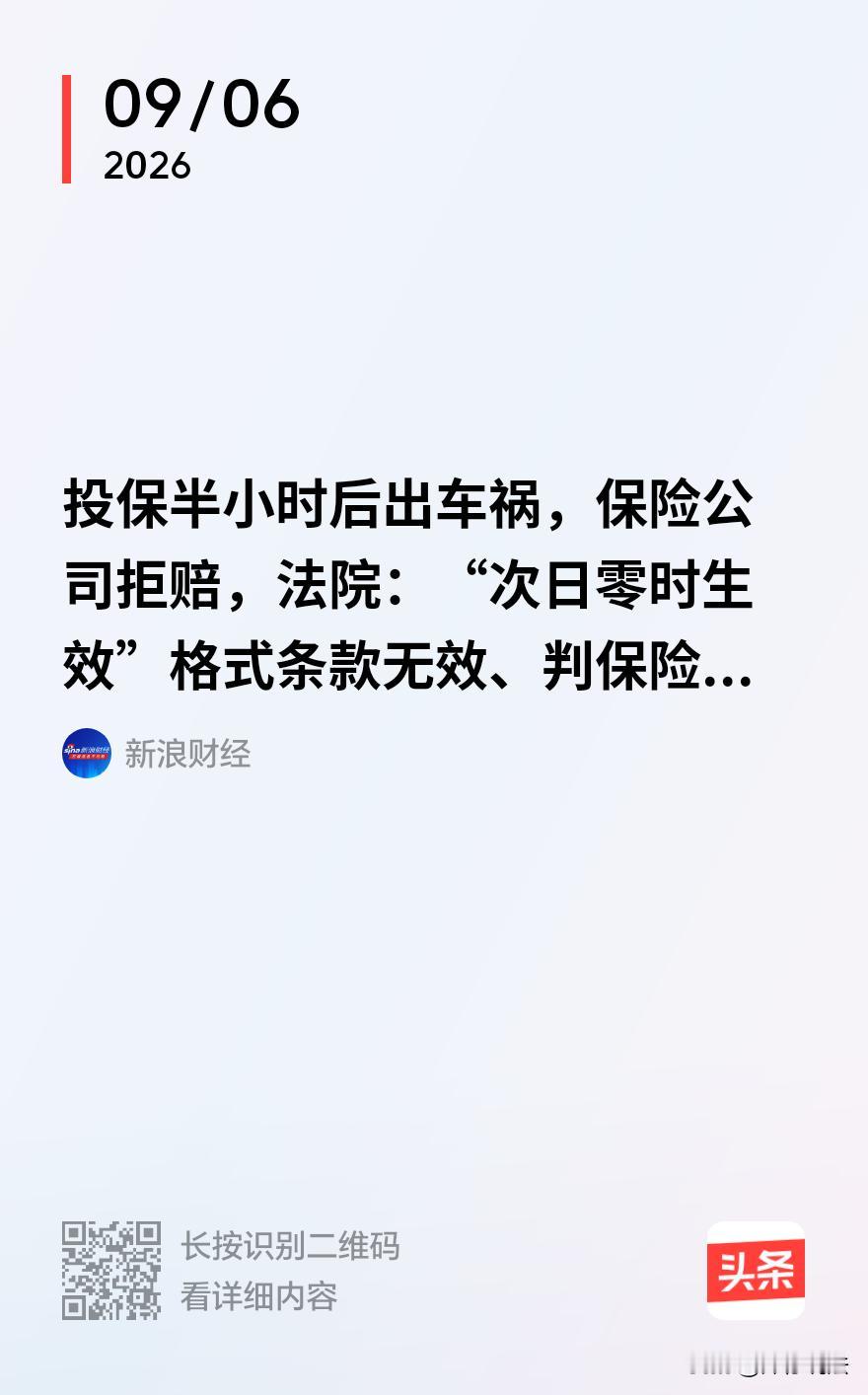 “吃相太难看了！”安徽宣城，一家公司在某保险公司给车买了一份保险，下午2点57分