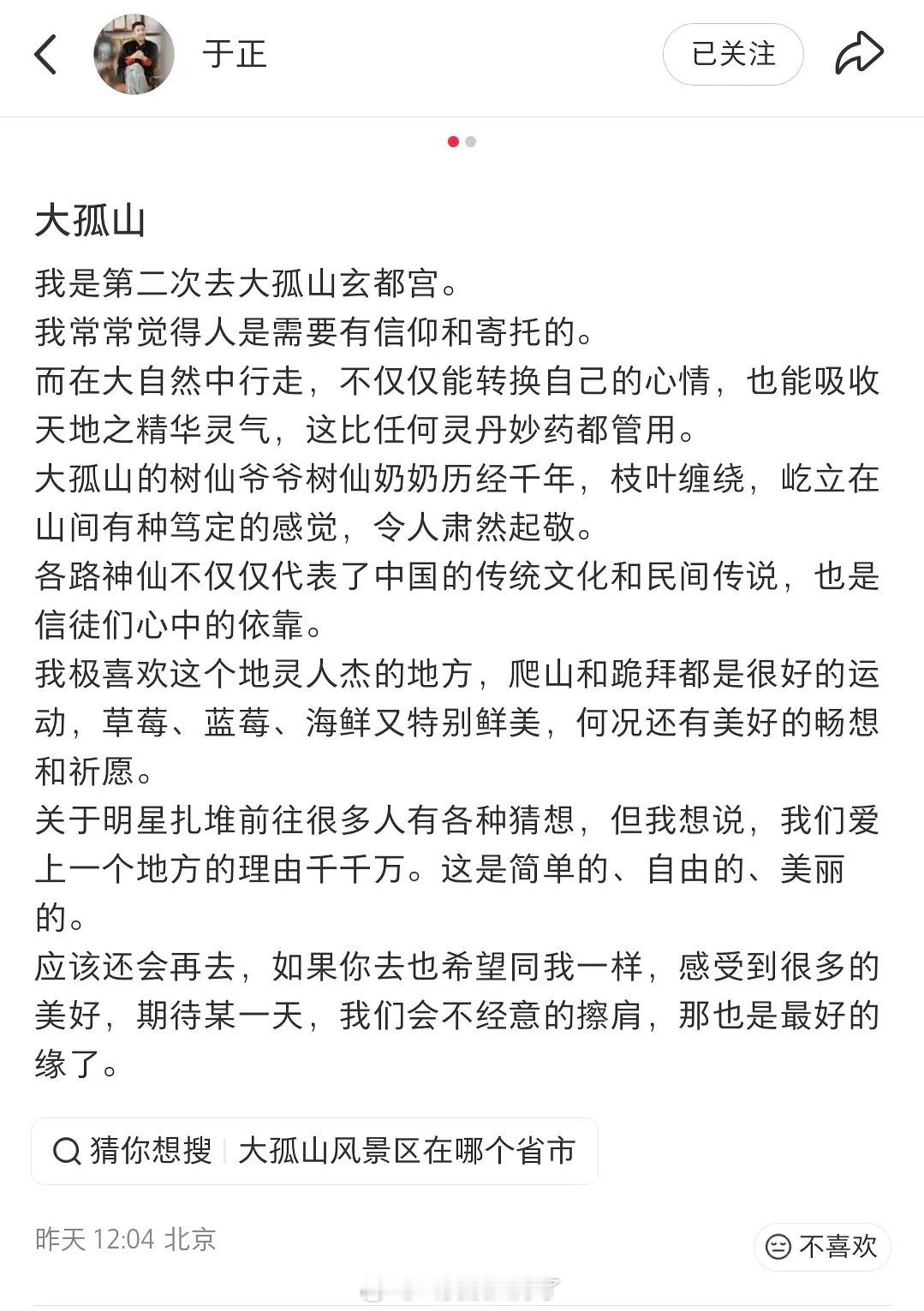 于正发文回应去大孤山这件事，观感如何？大孤山