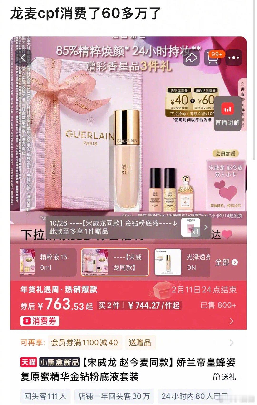 龙麦CP粉消费了60多w，都有在嗑宋威龙赵今麦吗～