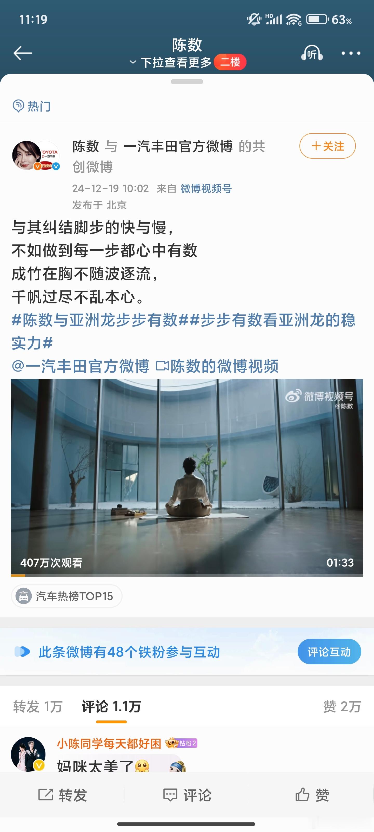 步步有数看亚洲龙的稳实力 “生活如路，步步留痕。任凭环境变迁，心中已然有数。”终