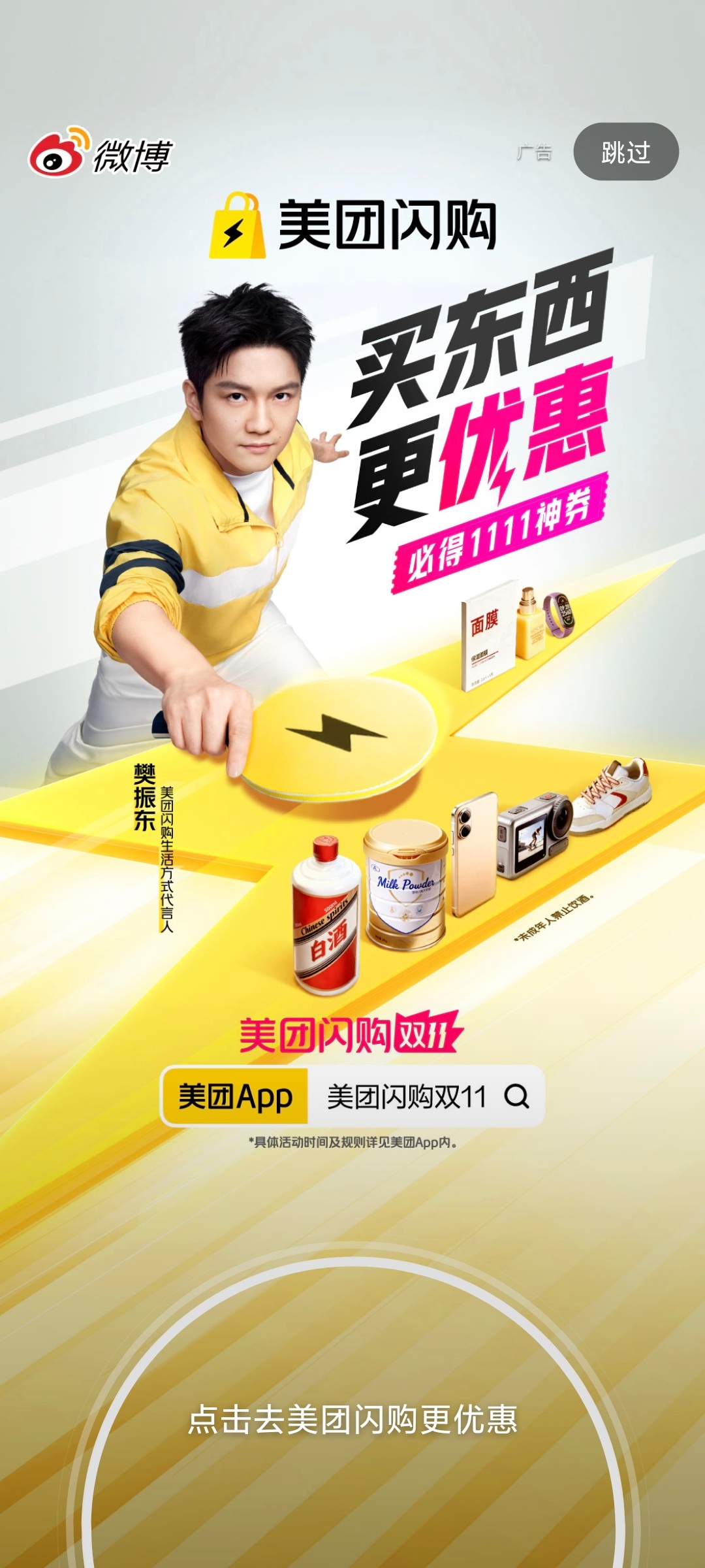 樊振东微博粉丝破千万开屏有欢喜[给你小心心]不想点跳过吖[666]​​​