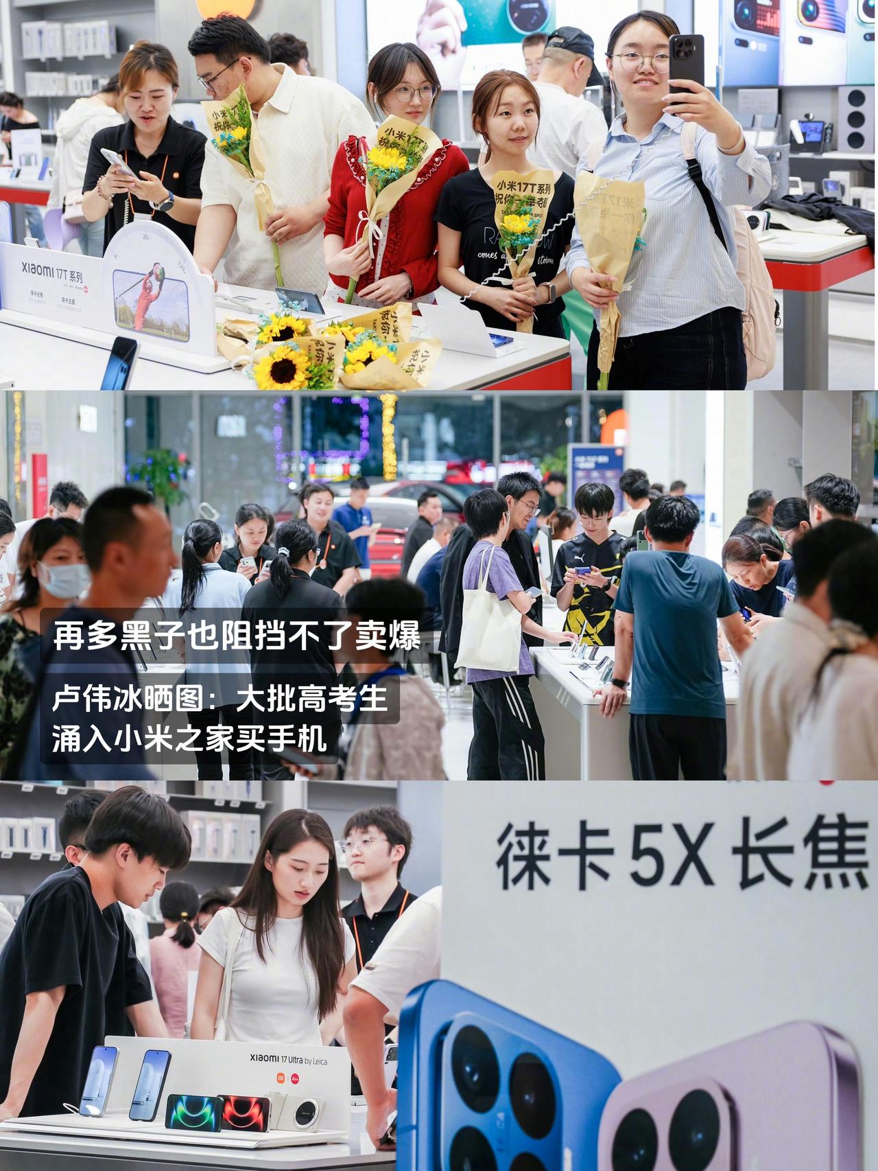 卢伟冰晒图：大批高考生涌入小米之家买手机