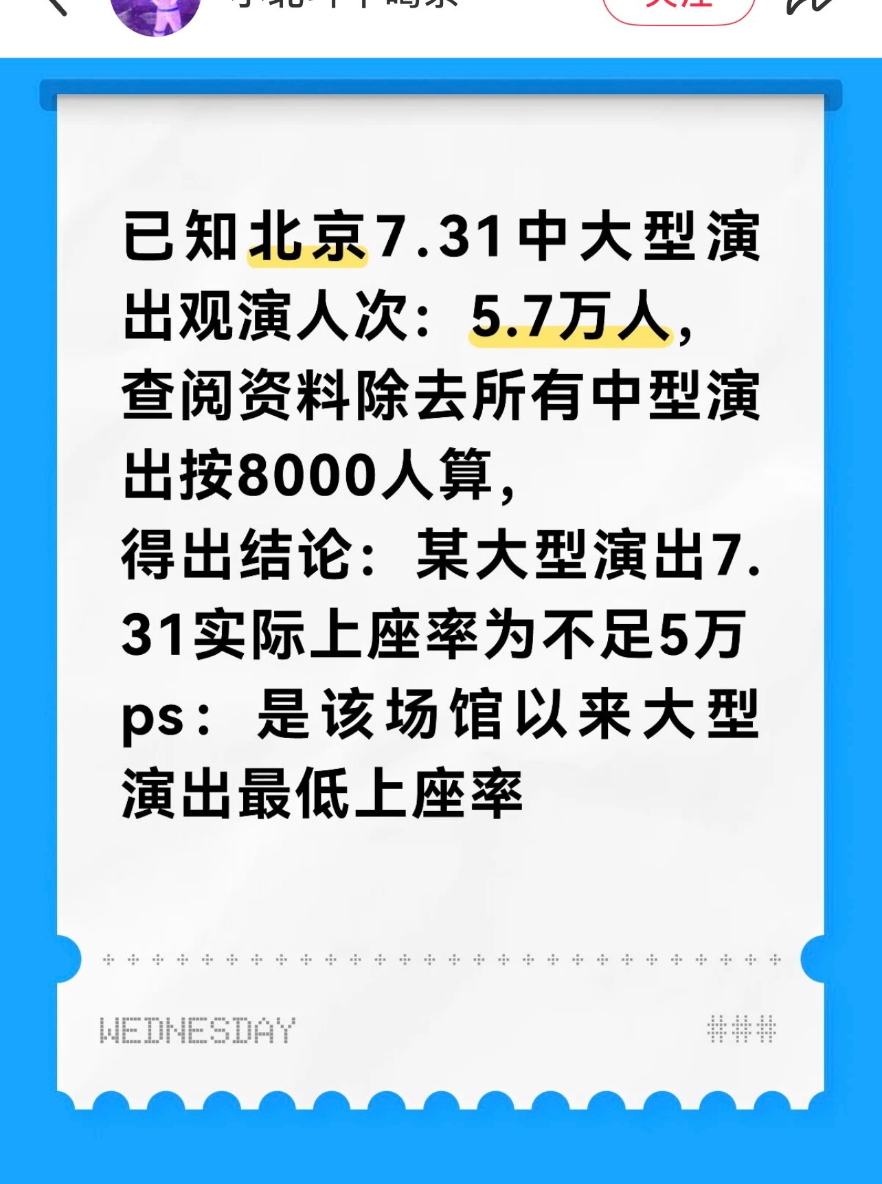以你的算法，4.9w是该场馆以来大型演出最低上座率，那近4.8w的算什么？ 