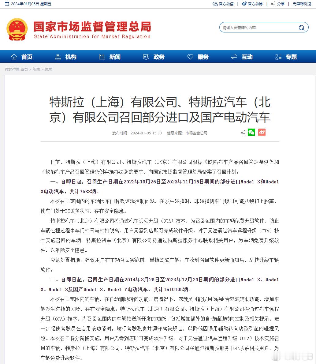 特斯拉中国日前根据《缺陷汽车产品召回管理条例》和《缺陷汽车产品召回管理条例实施办