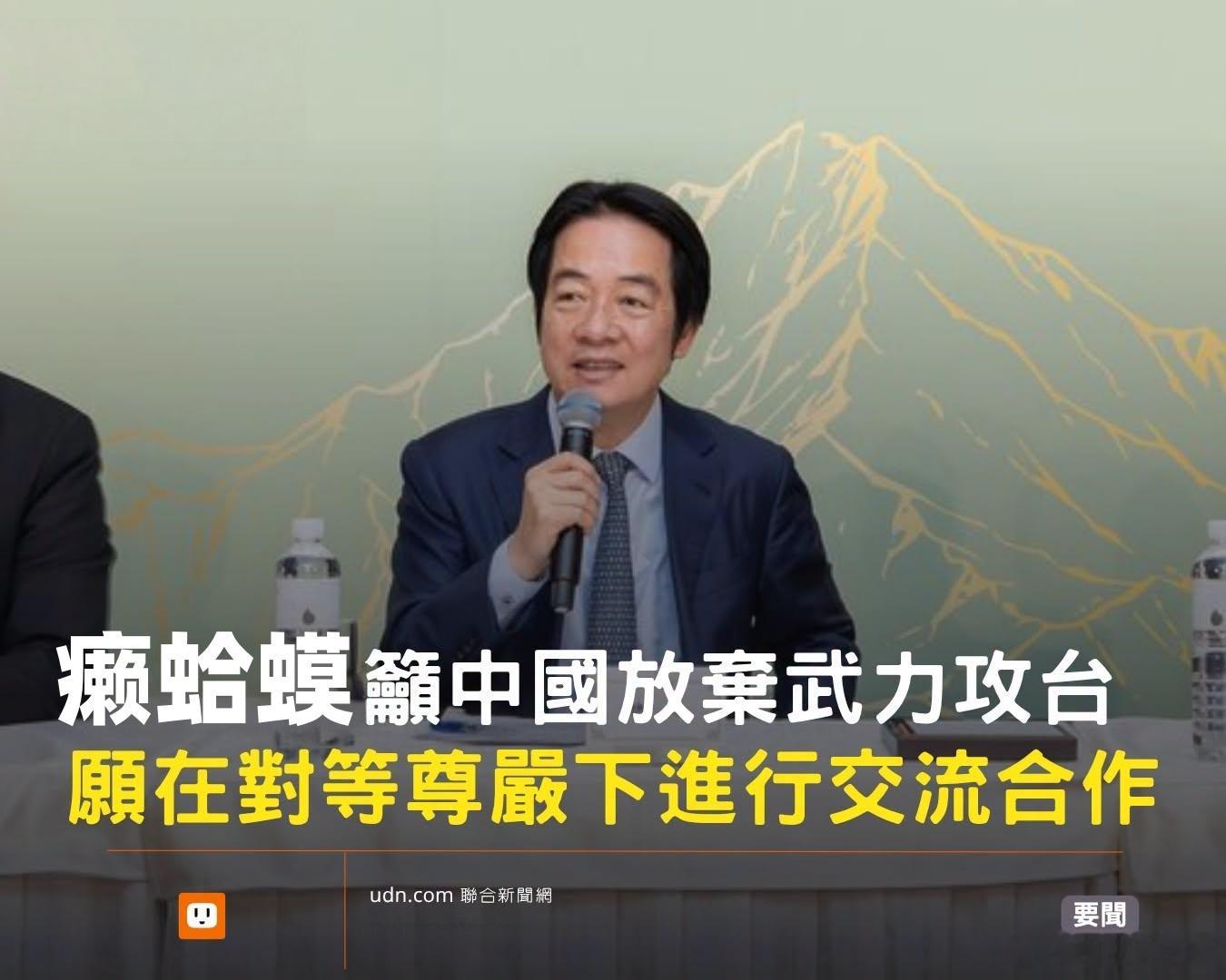 中国台湾省 美日代理的台独头目癞蛤蟆叫唤：“中国能够放弃在南海、东海及台海扩军，