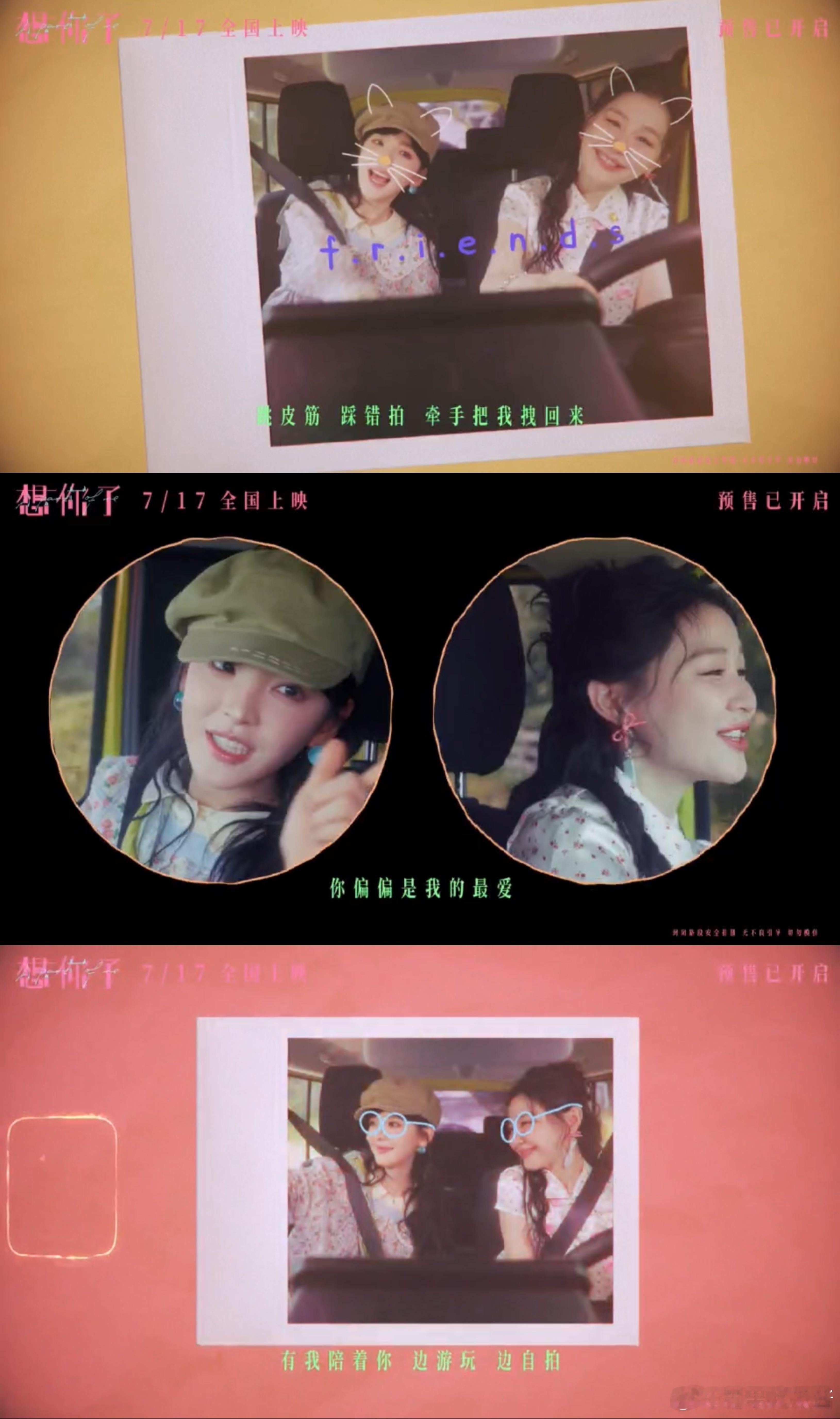 想你了主题曲是章若楠金靖唱的 内娱很少有专门聚焦女生友情的片子，抛开情爱只讲长久
